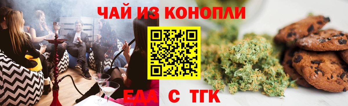 Печенье с ТГК марихуана  Вход с VPN  Дедовск 