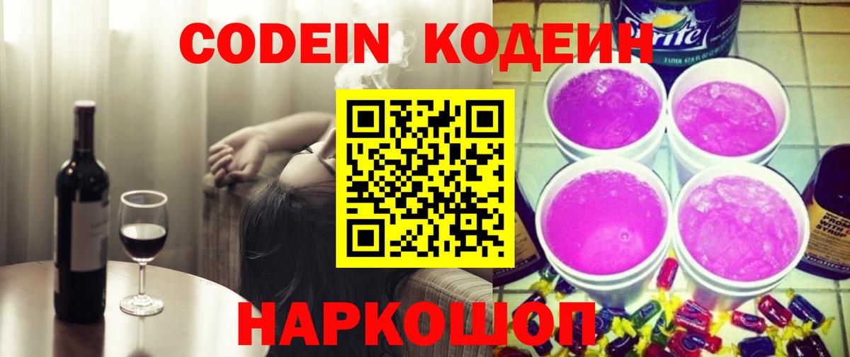 Дедовск  Codein Purple Drank  Вход с VPN 