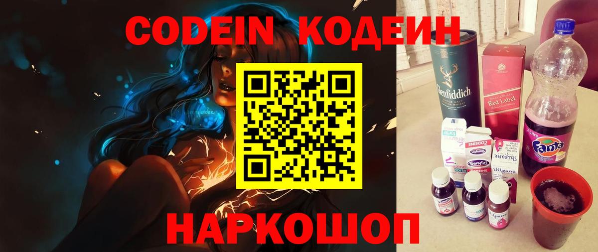 Кодеин напиток Lean (лин) Дедовск