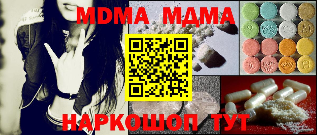 МДМА  MDMA Molly  Вход с VPN  Дедовск 