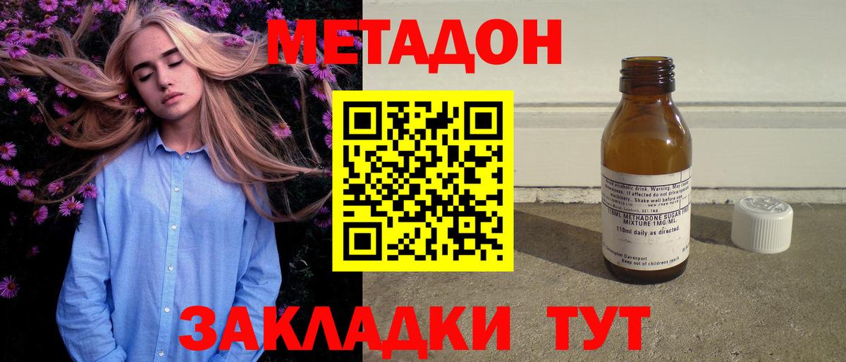 Дедовск  МЕТАДОН methadone  Метадон кристалл  Вход с VPN 